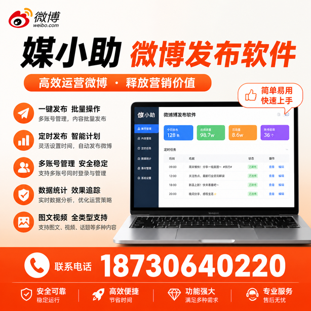 聊城微博批量发布软件