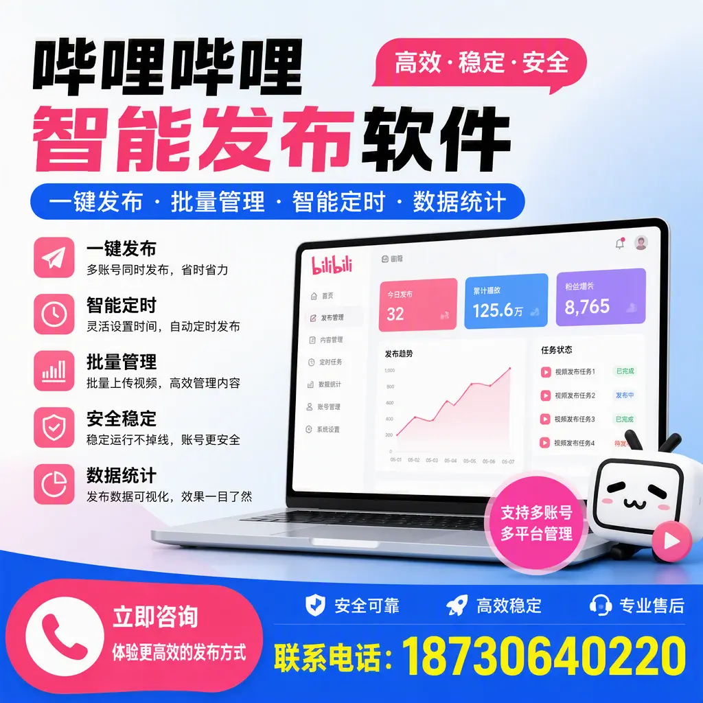 在 聊城 如何优化哔哩哔哩智能发布软件的使用效果