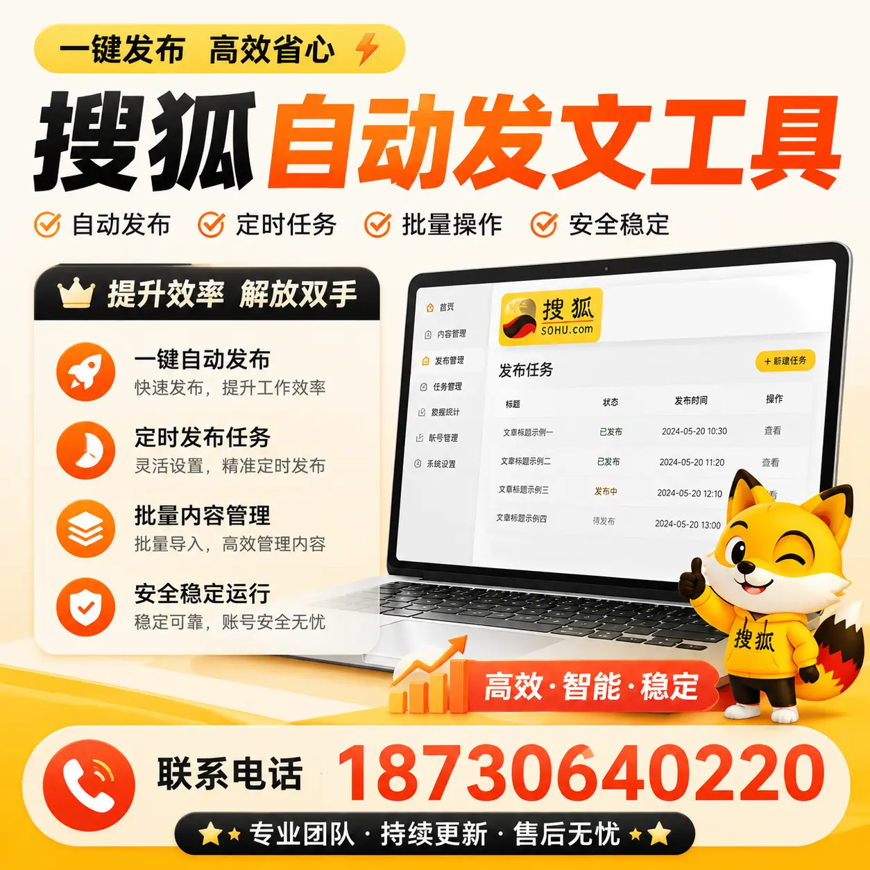 利用搜狐自动发文工具提升聊城品牌曝光率的实用技巧
