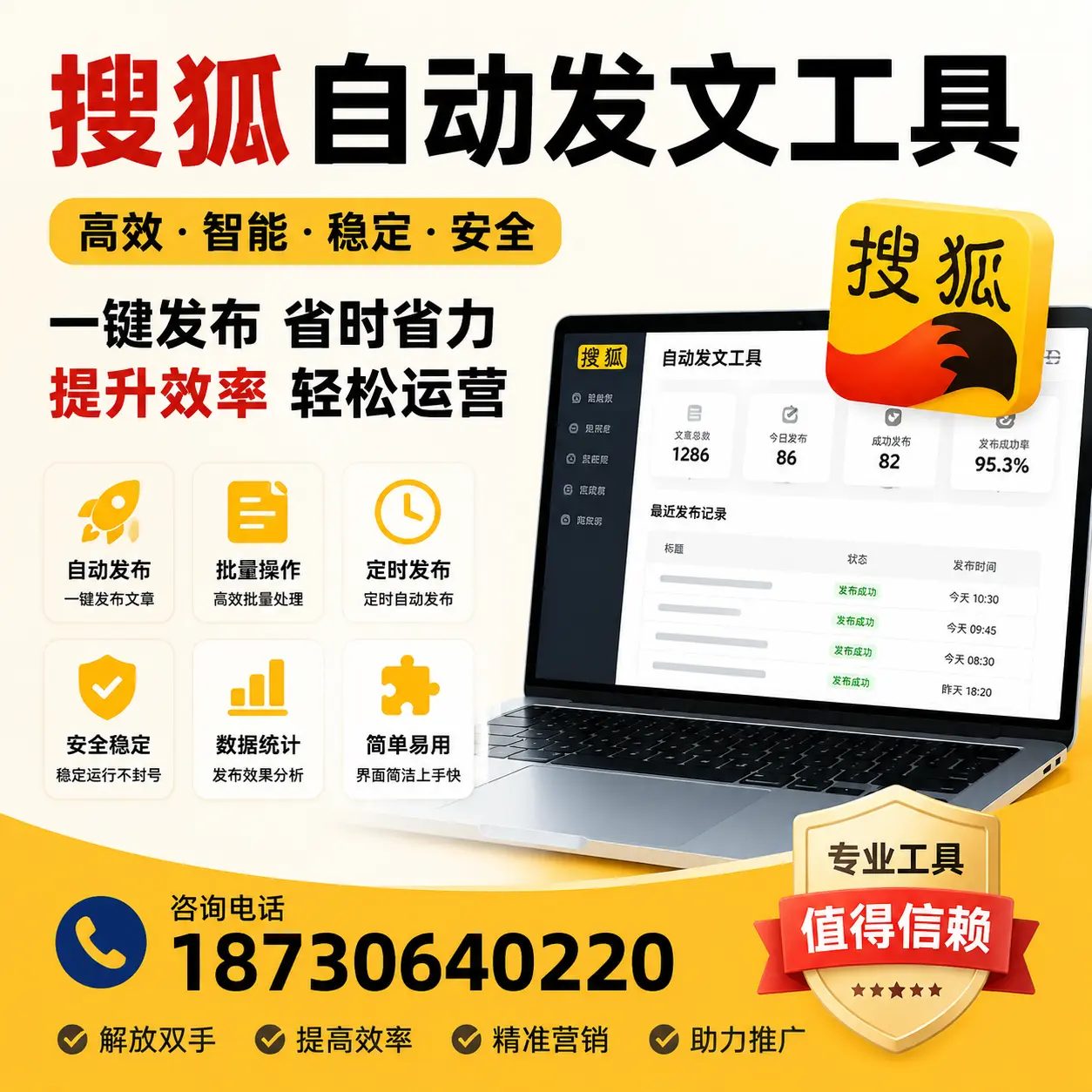 利用搜狐自动发文工具提升聊城品牌曝光率的实用技巧