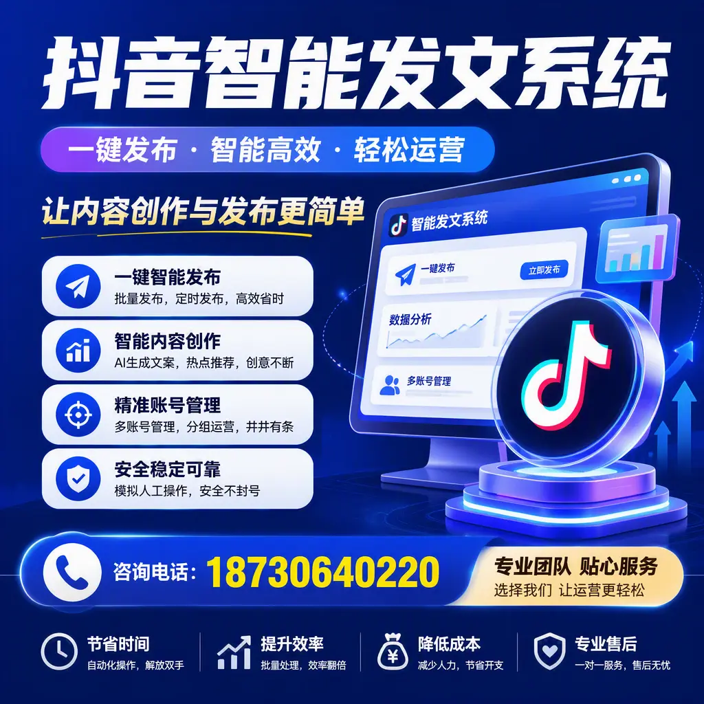 解密抖音智能发文系统：企业在 聊城 的最佳应用案例
